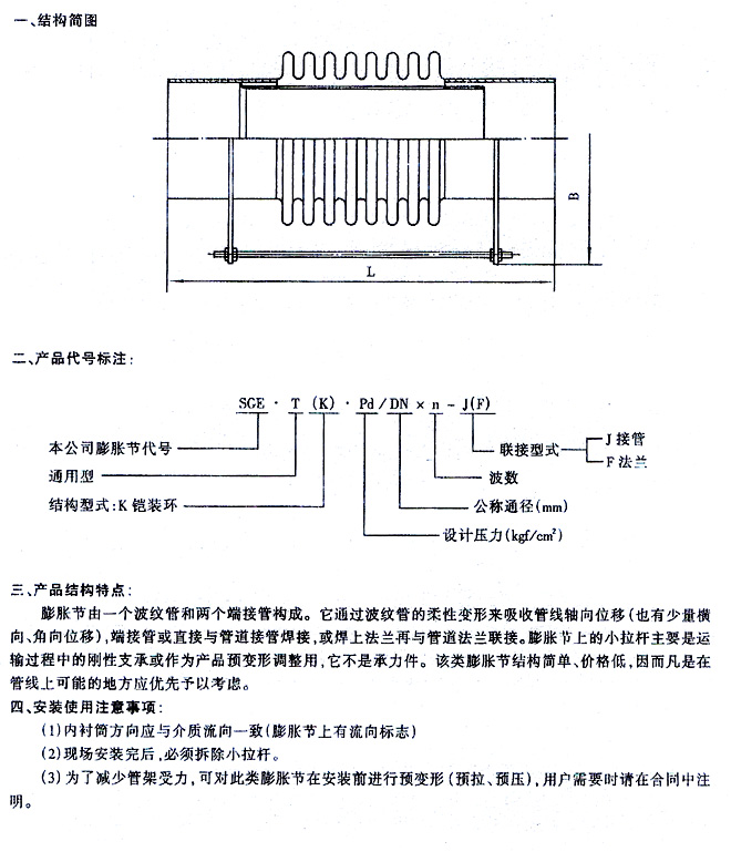 单式万向型HYDW