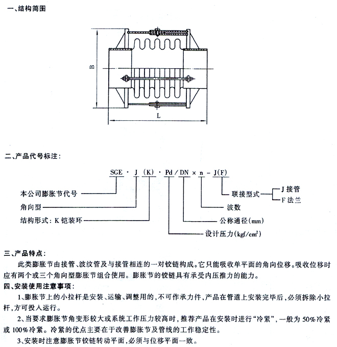 单式铰链型HYDJ