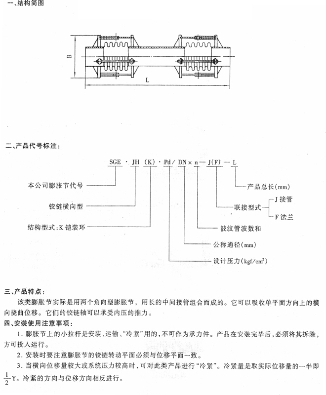 复式铰链型HYFJ