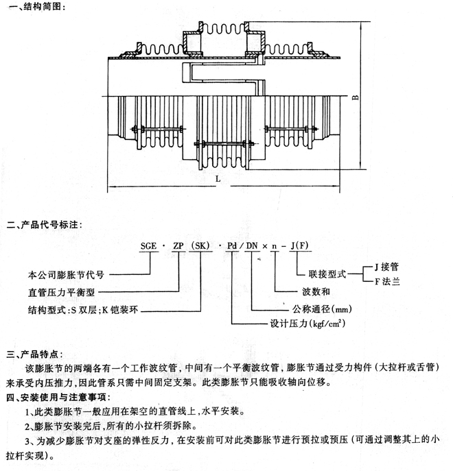 直管压力平衡型膨胀节HYZP